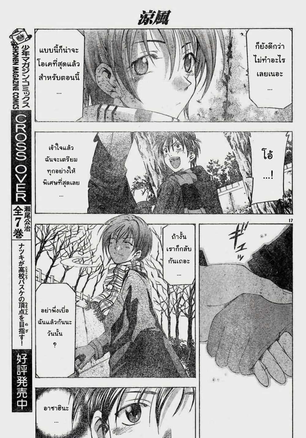 Suzuka page 17