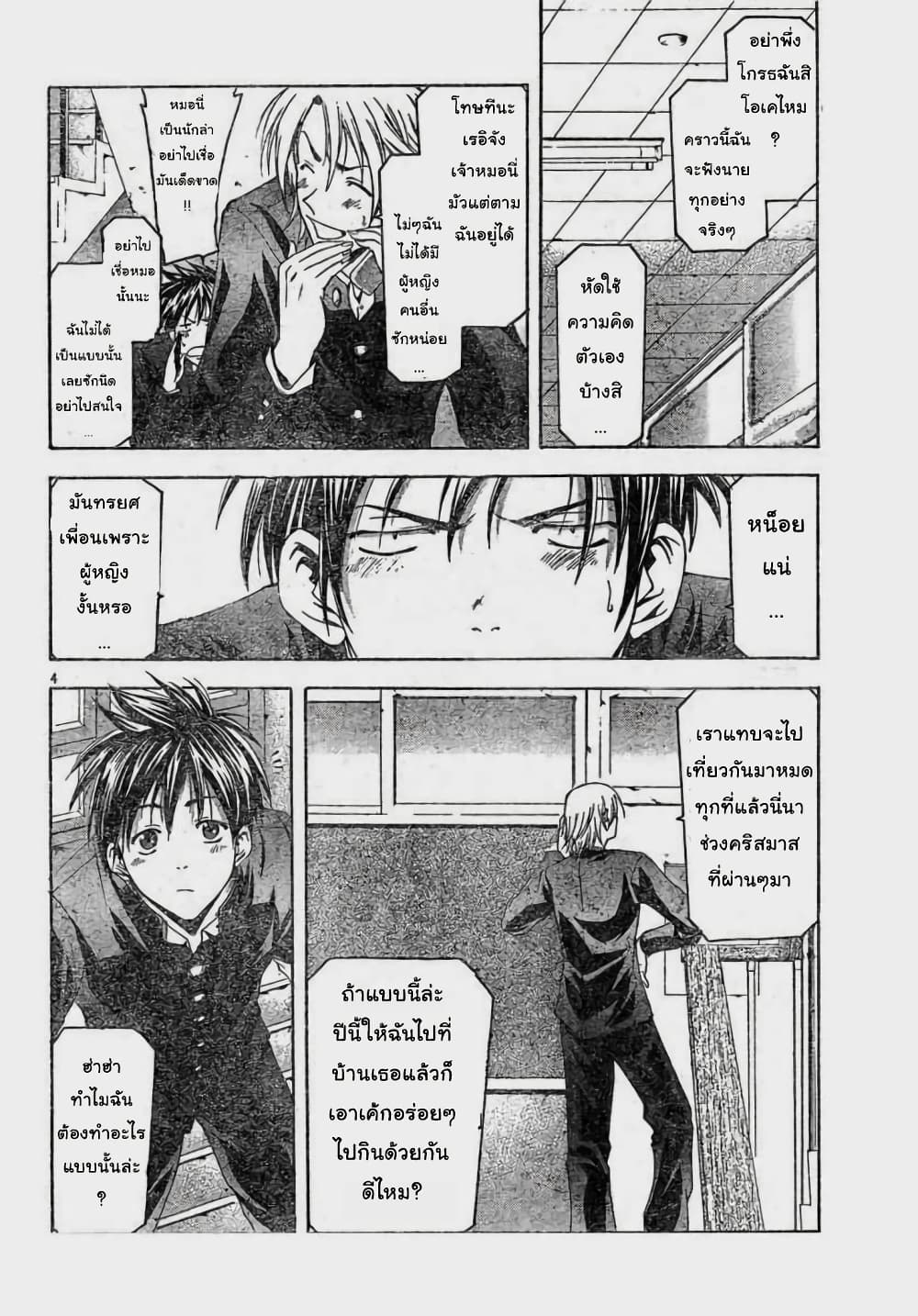 Suzuka page 4