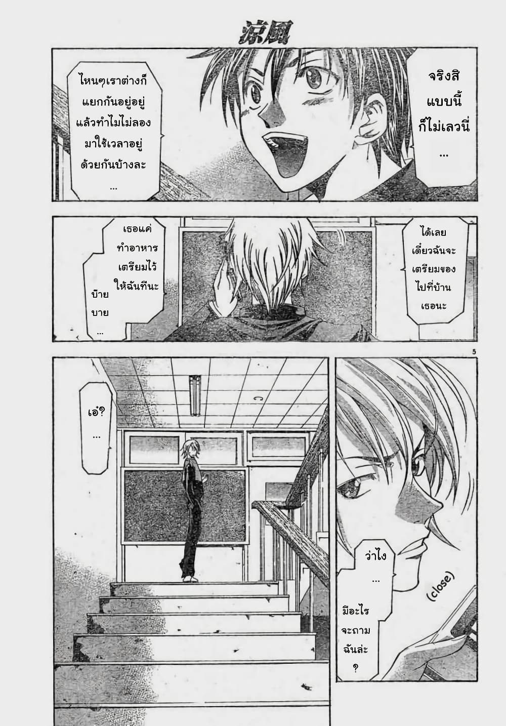 Suzuka page 5