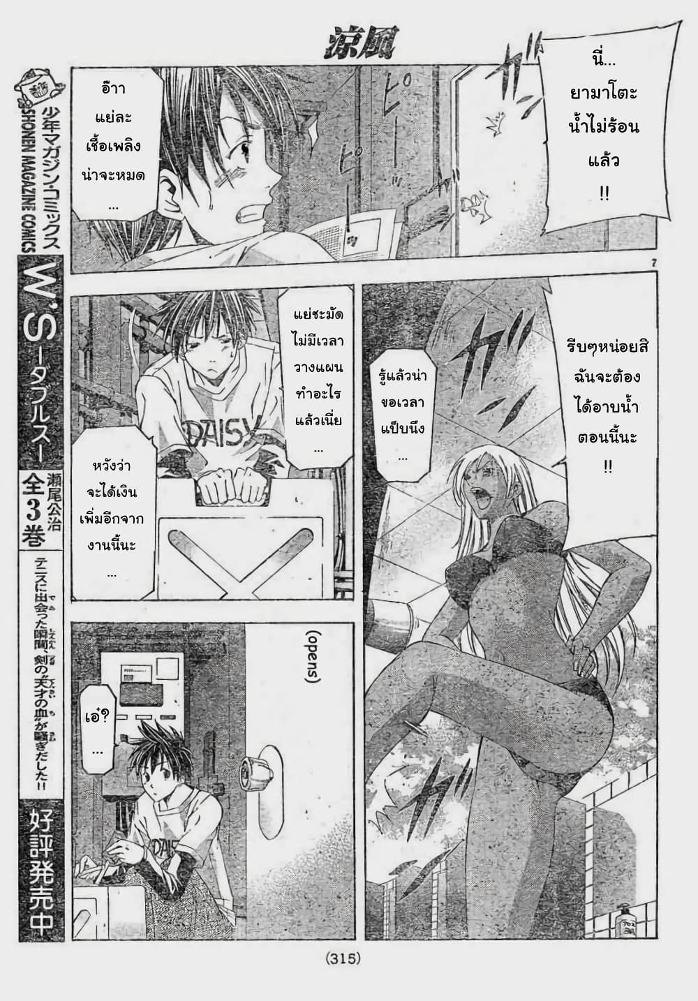 Suzuka page 7