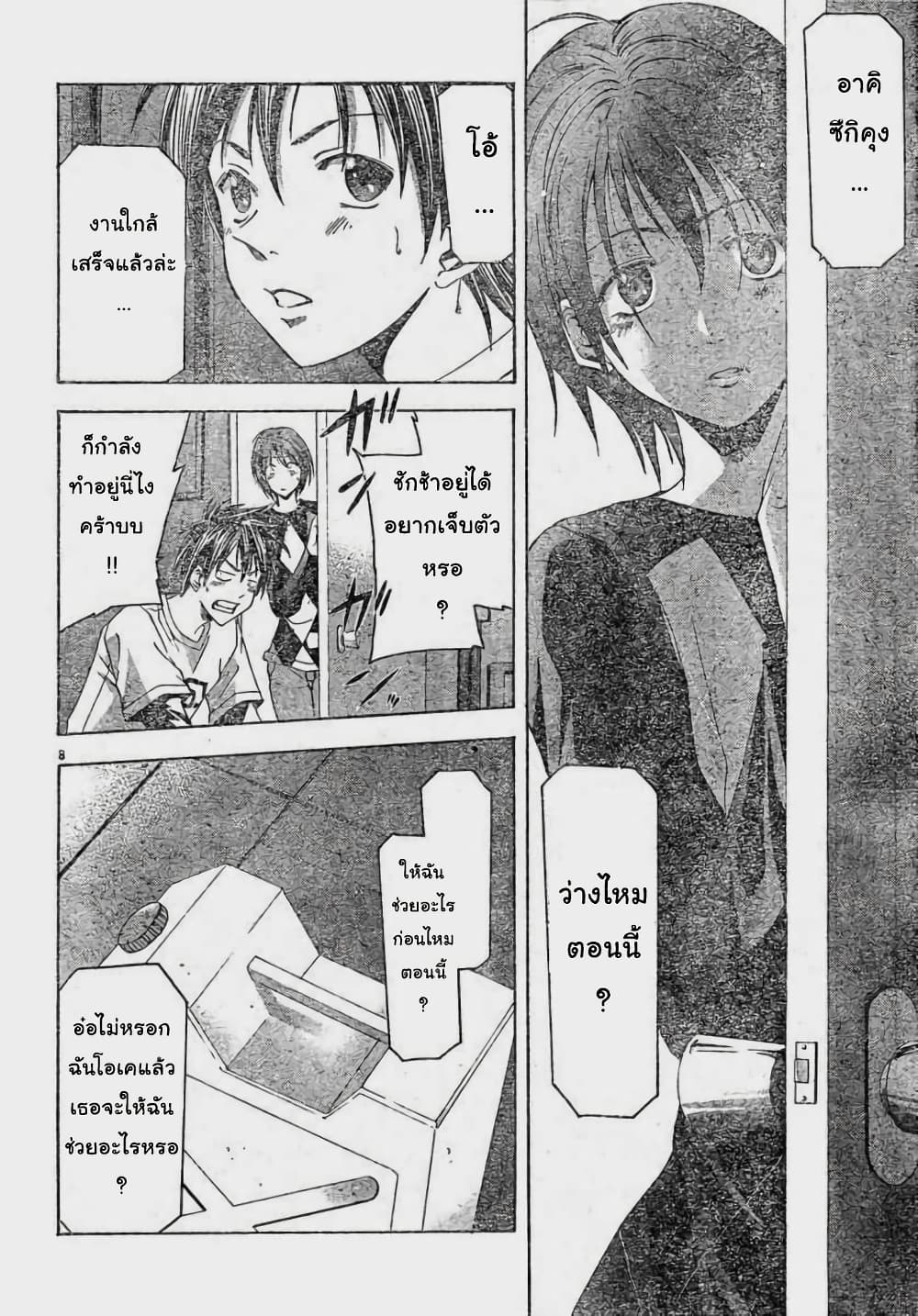 Suzuka page 8