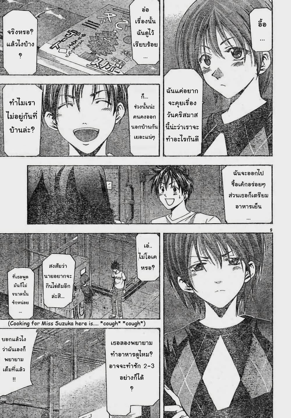 Suzuka page 9