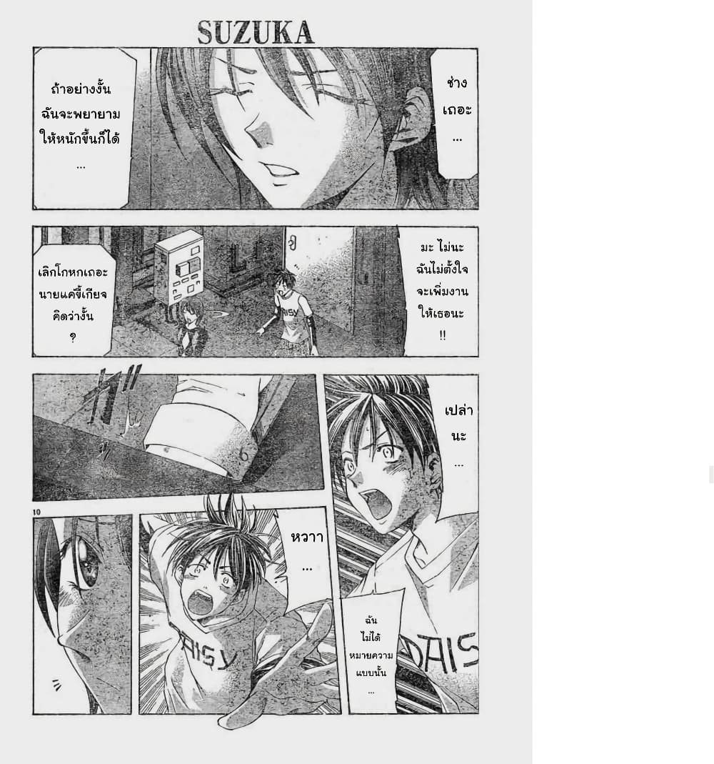 Suzuka page 10