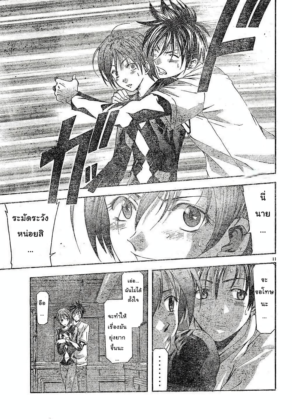 Suzuka page 11