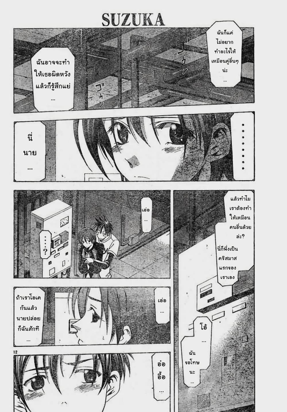 Suzuka page 12