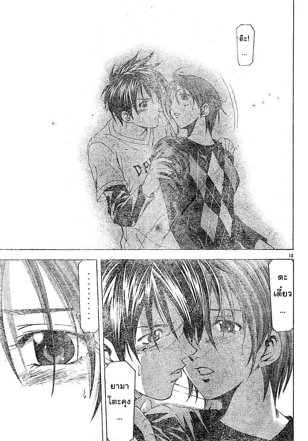 Suzuka page 13