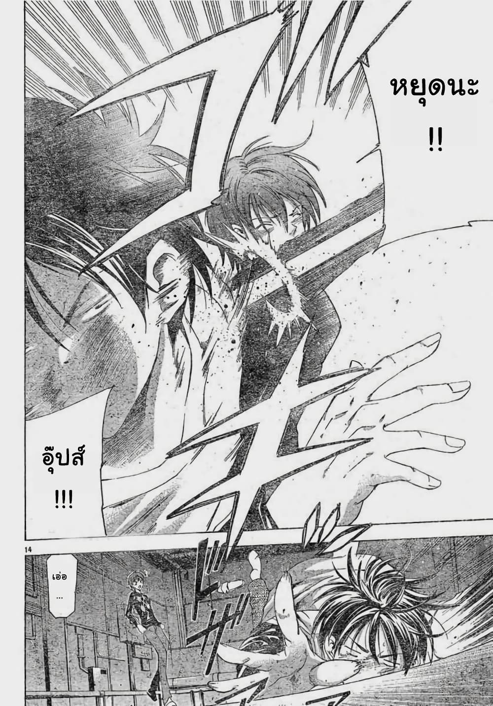 Suzuka page 14