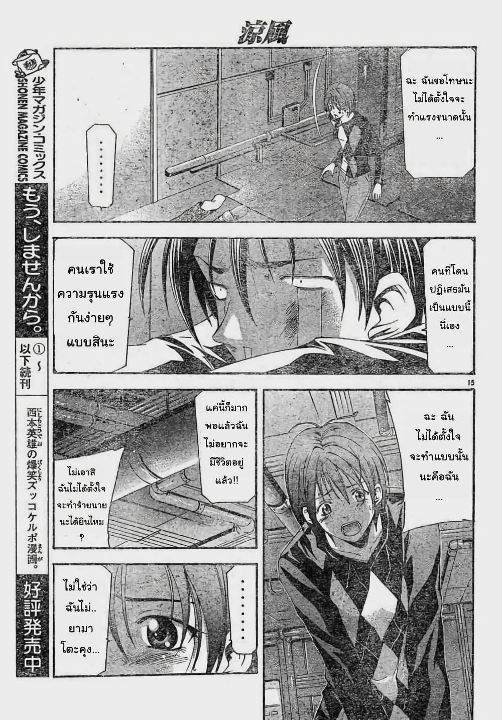 Suzuka page 15