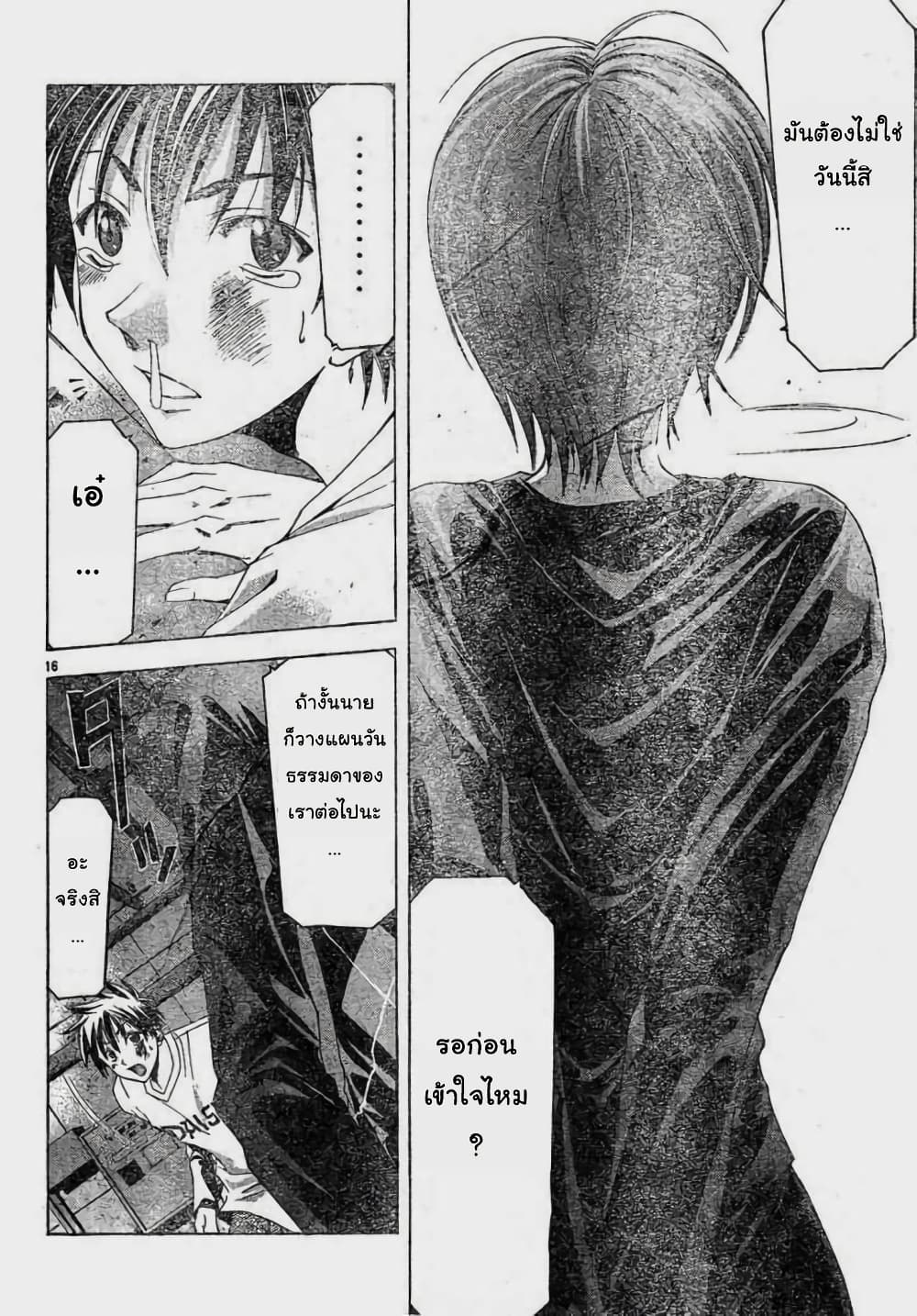 Suzuka page 16