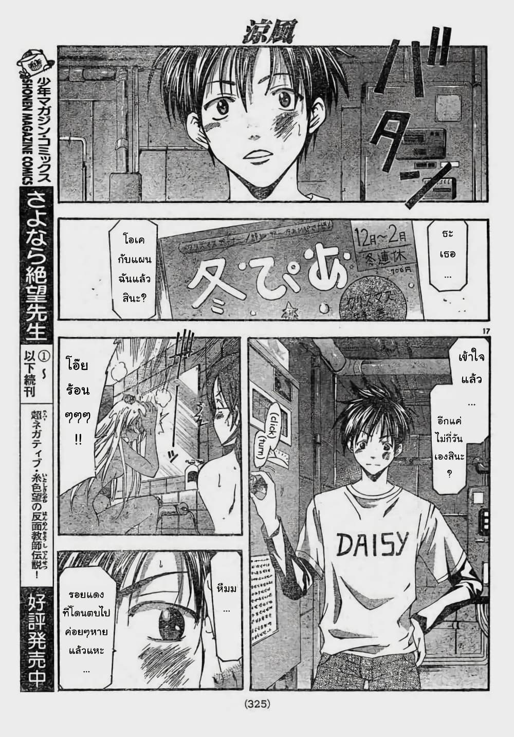 Suzuka page 17