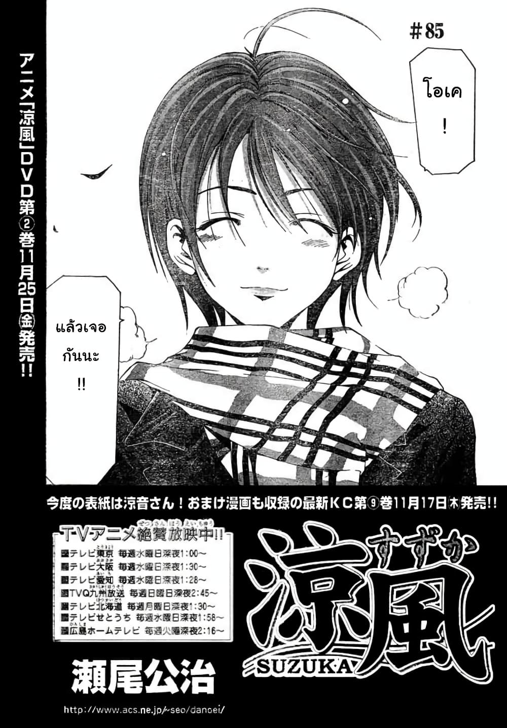 Suzuka page 2