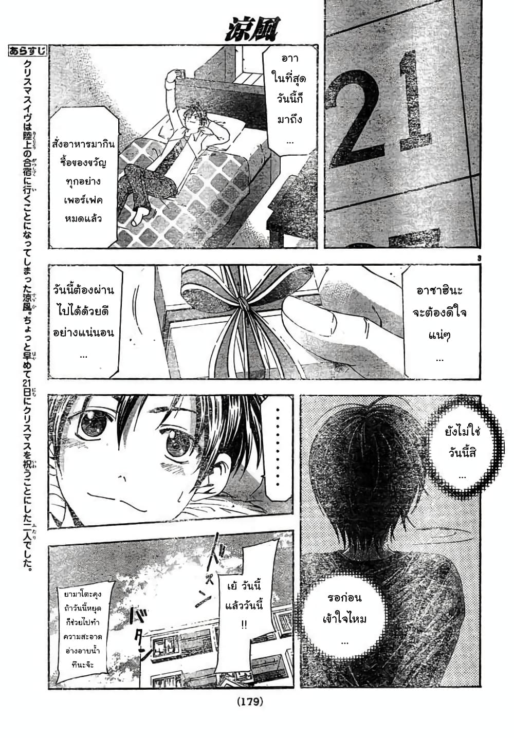 Suzuka page 3