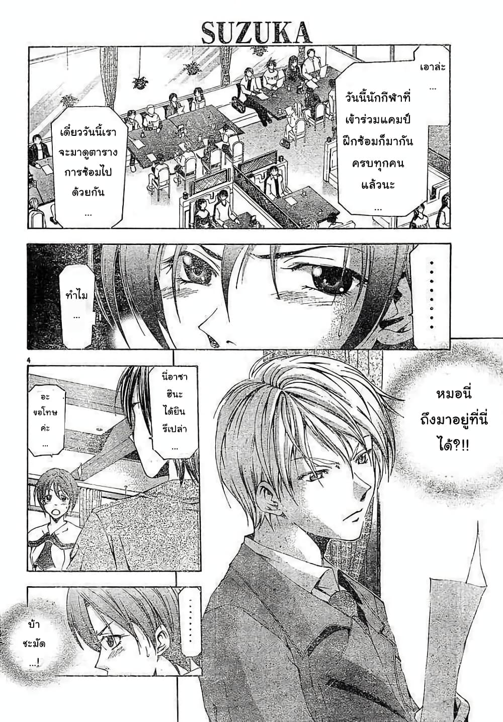 Suzuka page 4