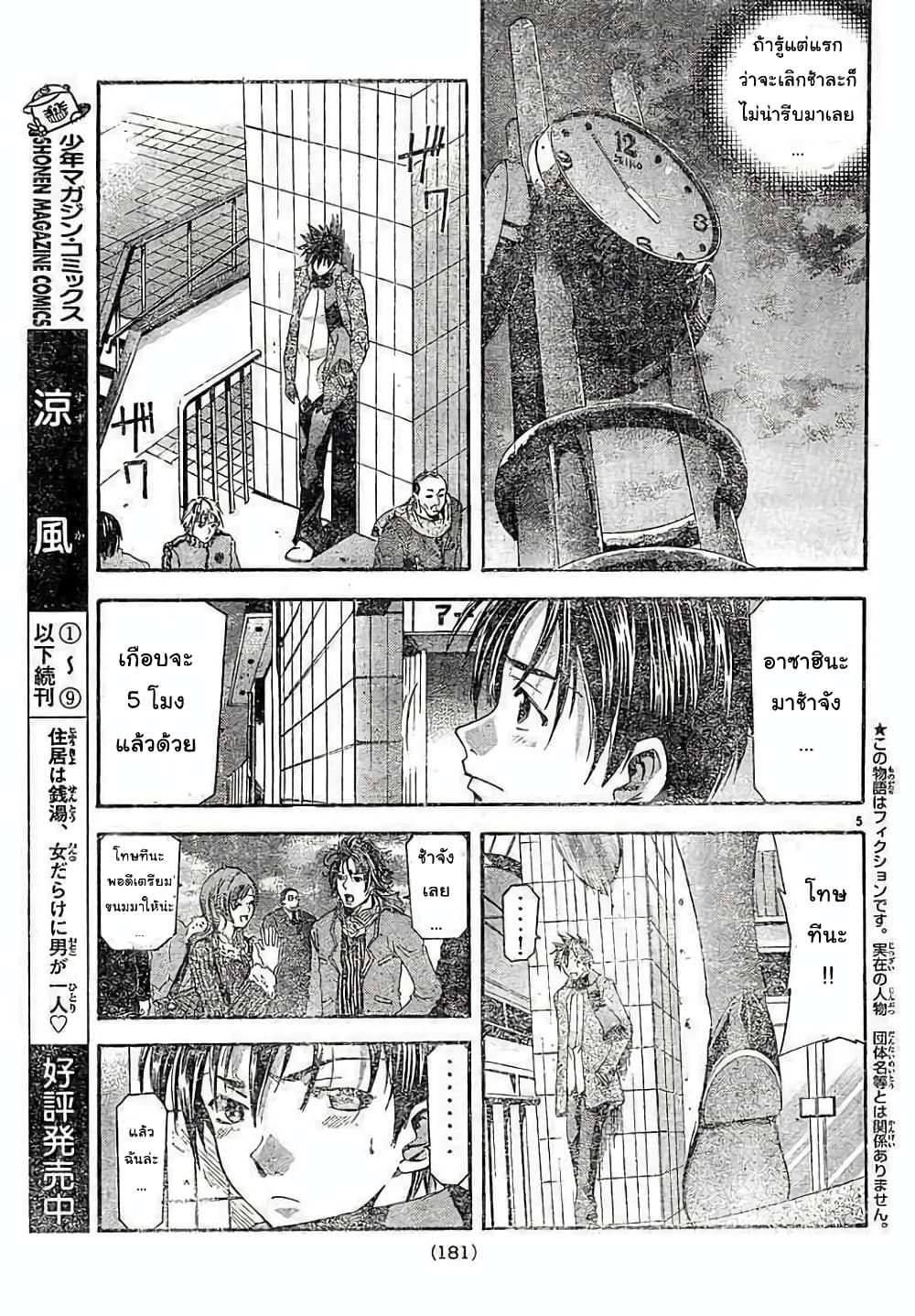 Suzuka page 5