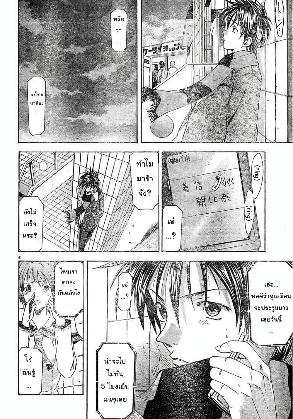 Suzuka page 6