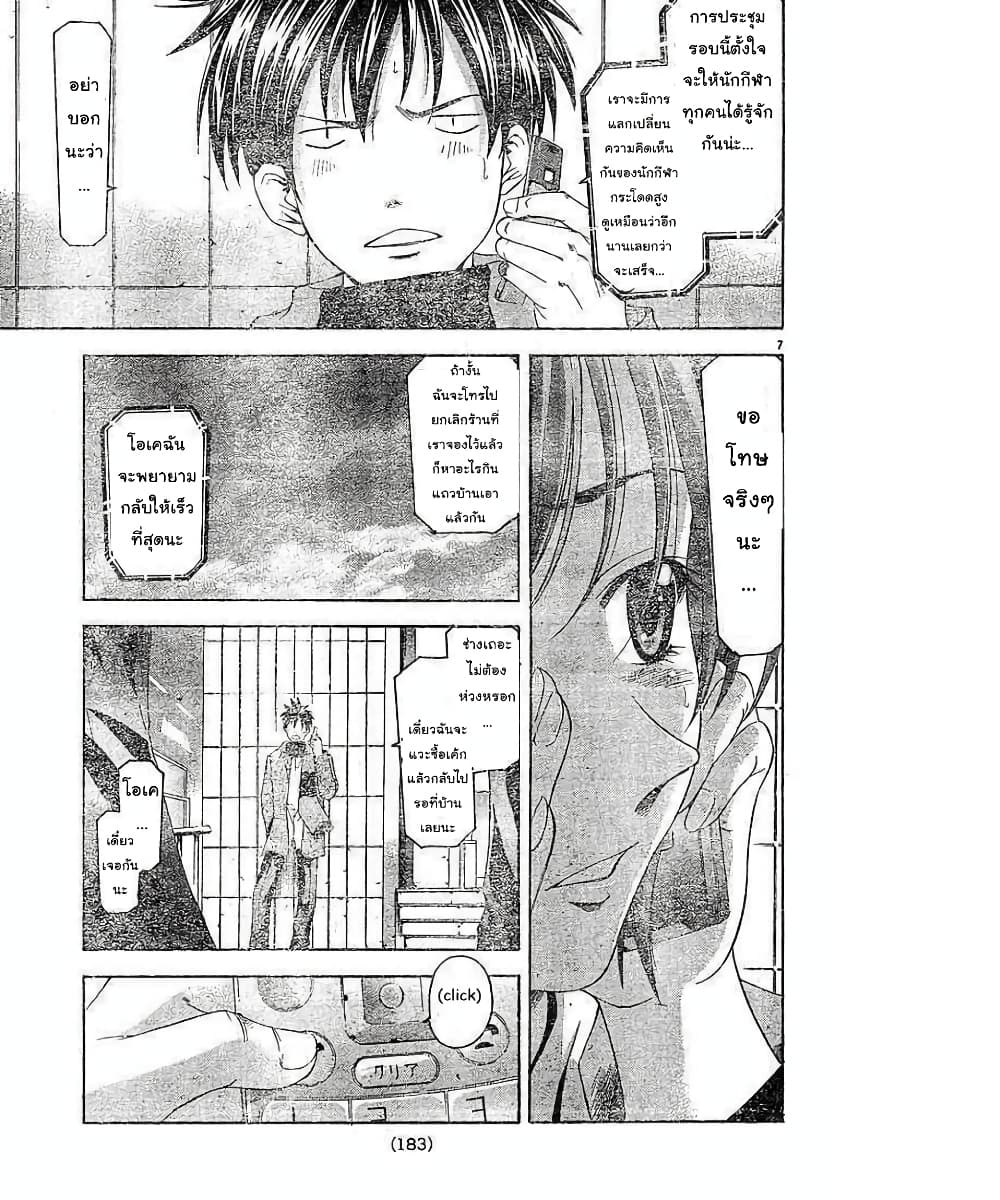 Suzuka page 7
