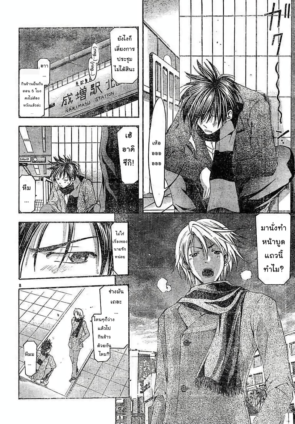 Suzuka page 8