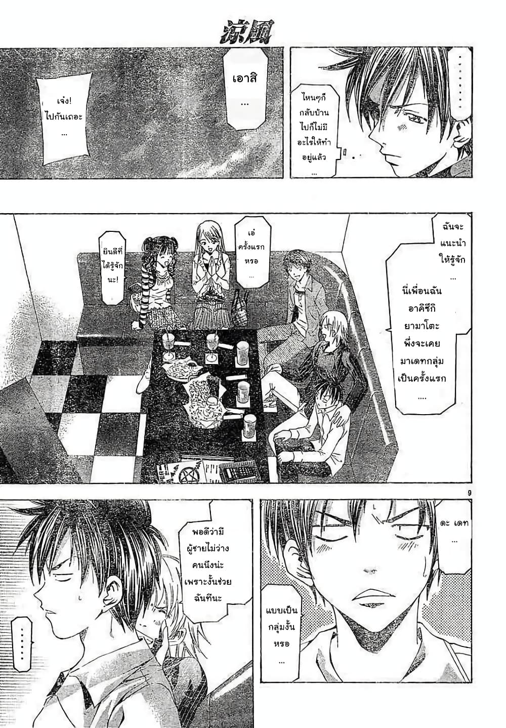 Suzuka page 9