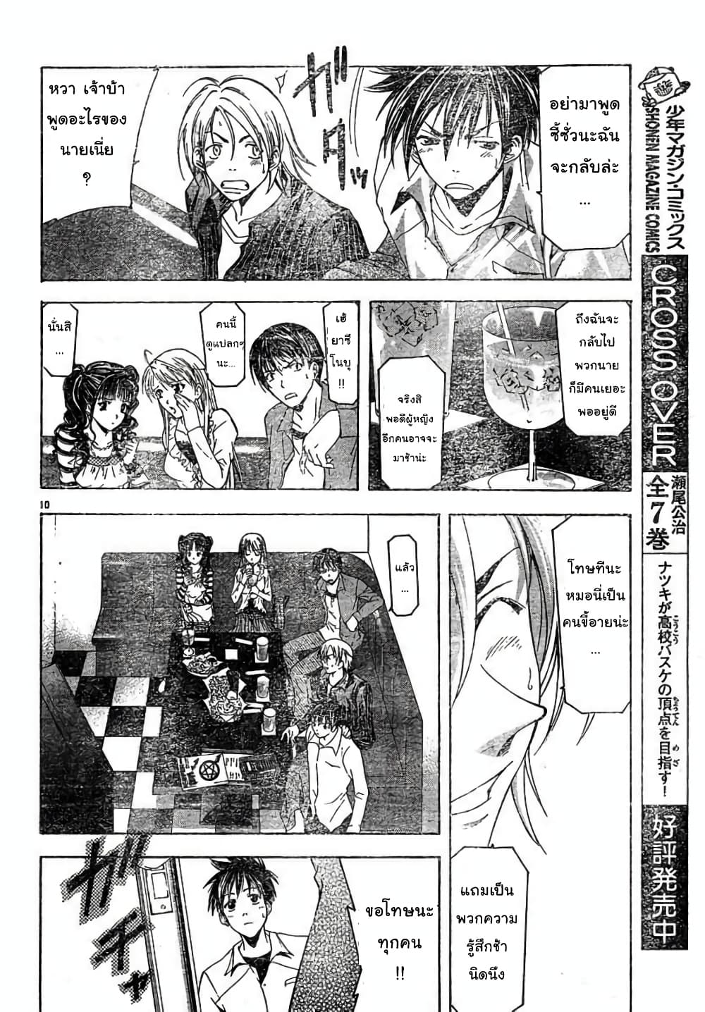 Suzuka page 10