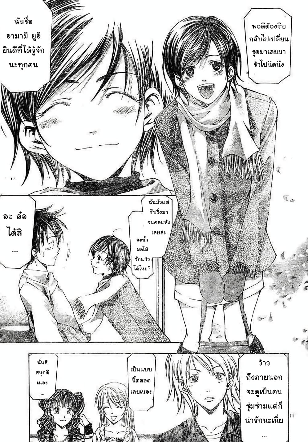 Suzuka page 11