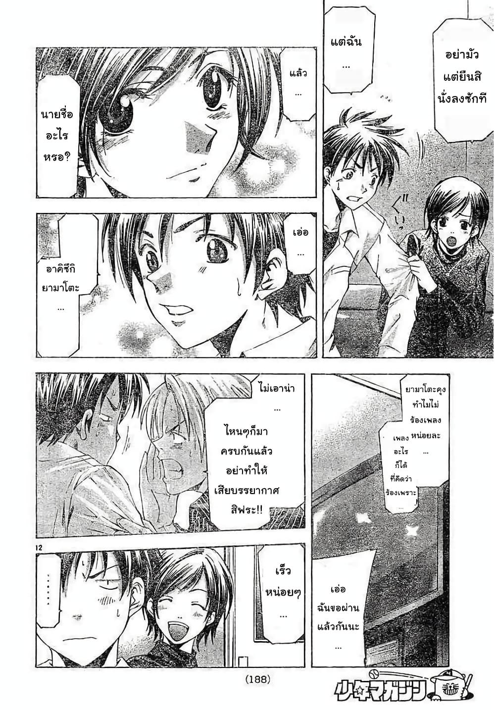 Suzuka page 12
