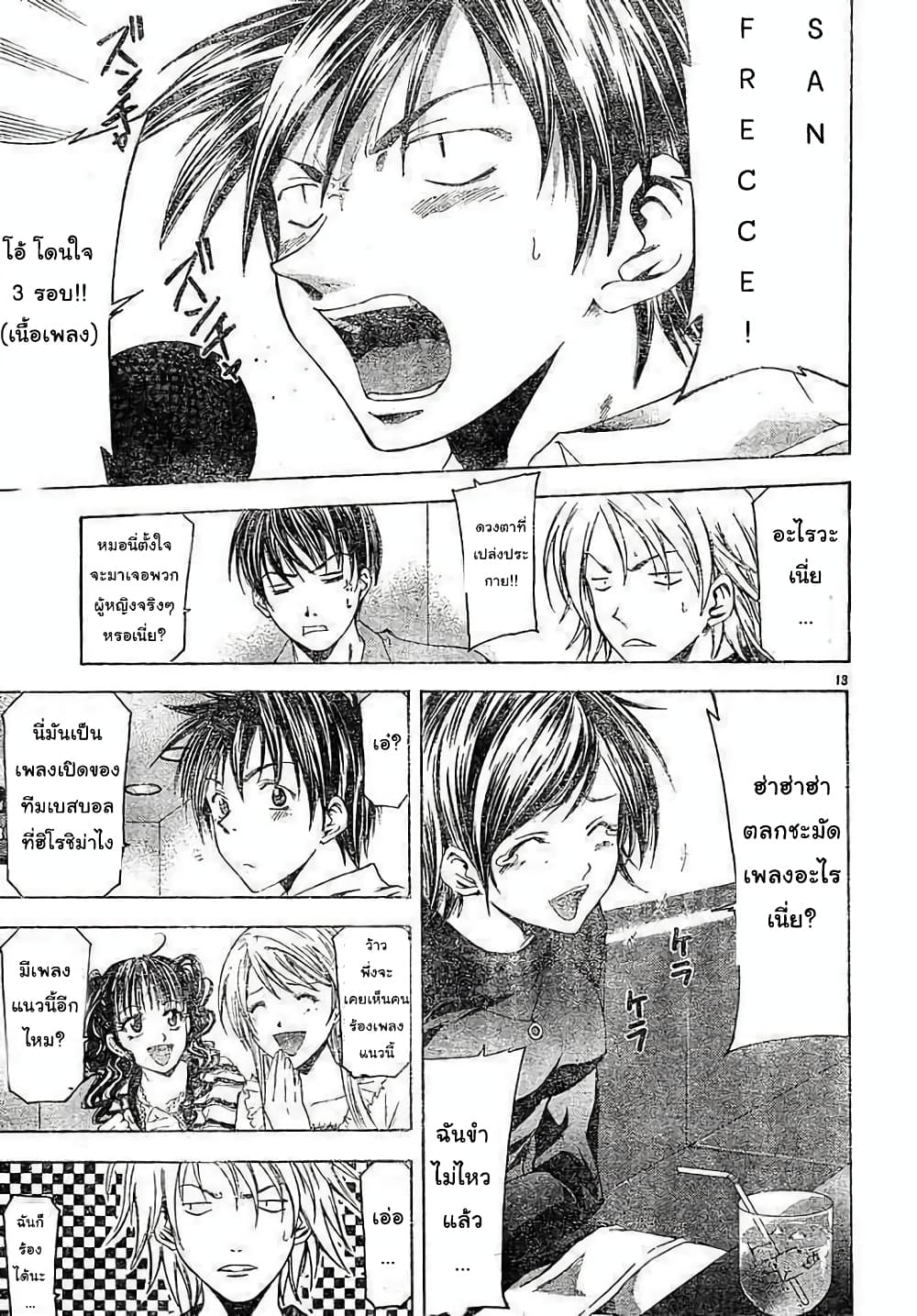 Suzuka page 13