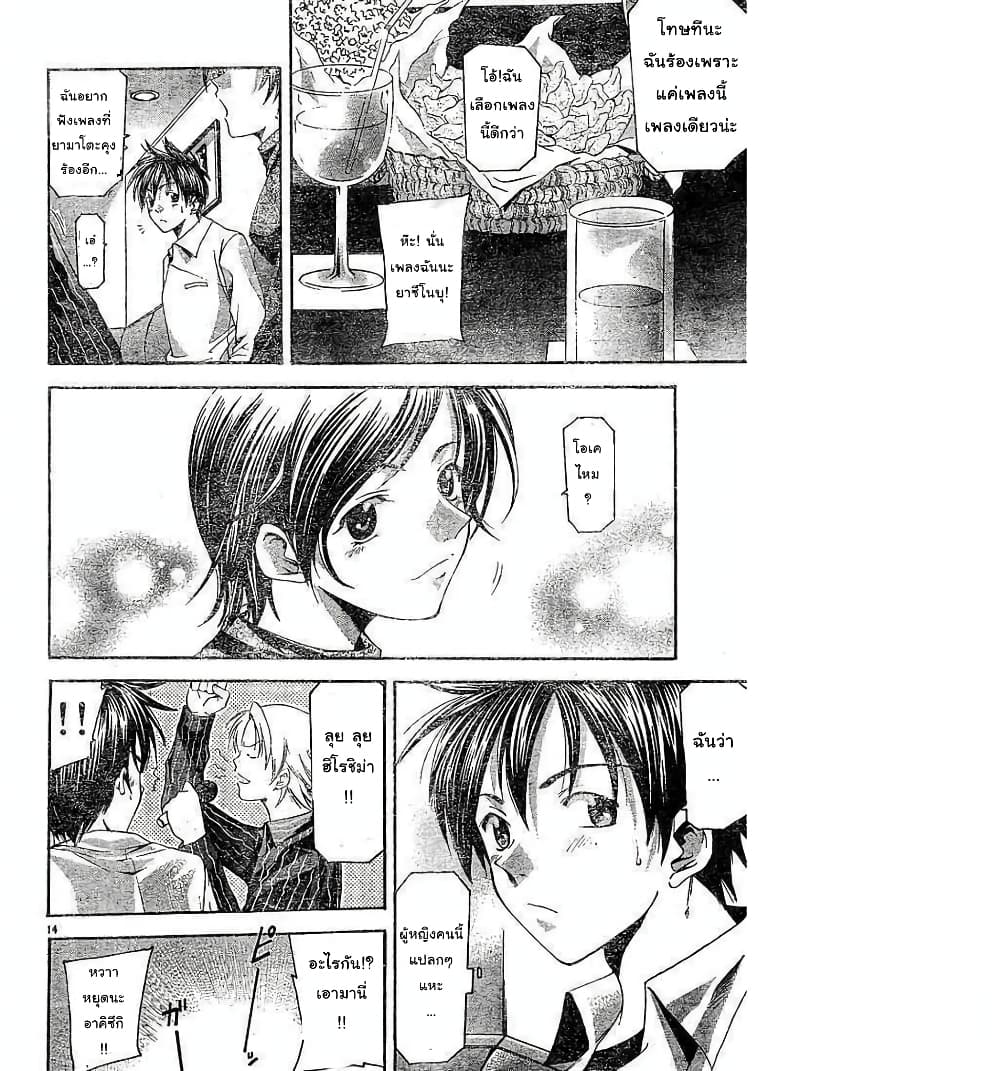Suzuka page 14