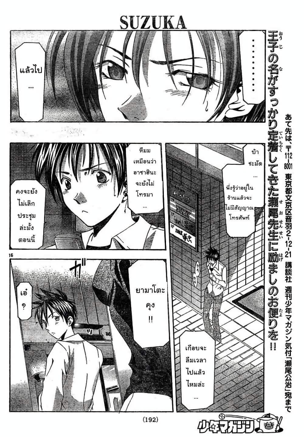 Suzuka page 16