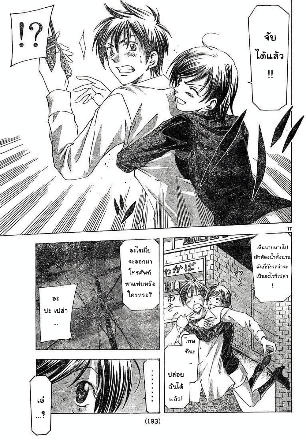 Suzuka page 17