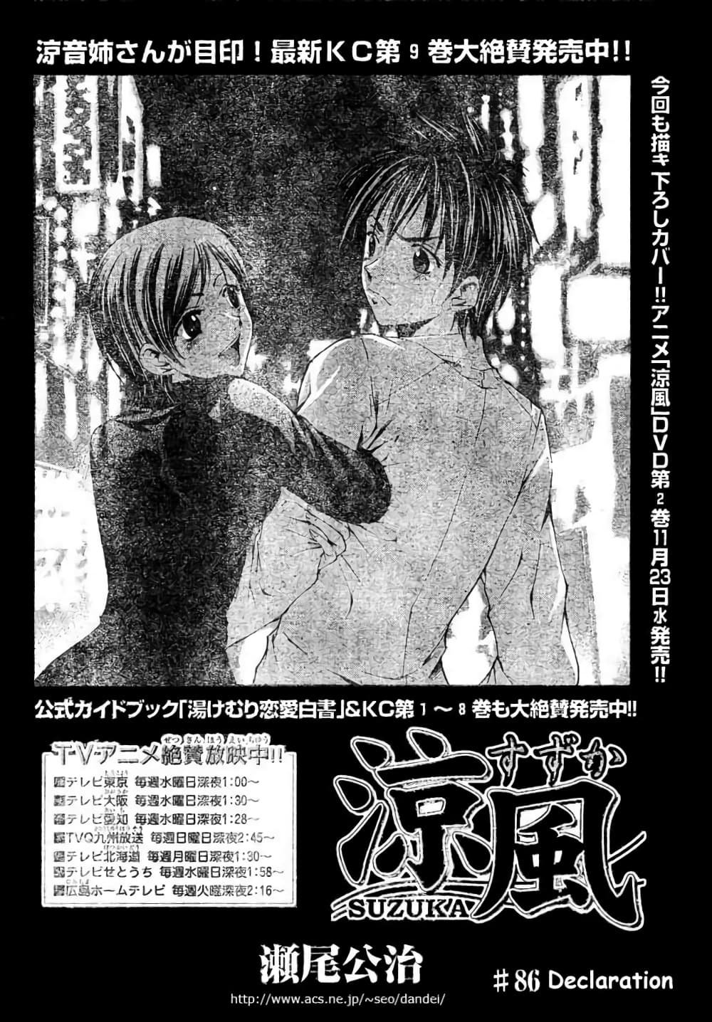 Suzuka page 2