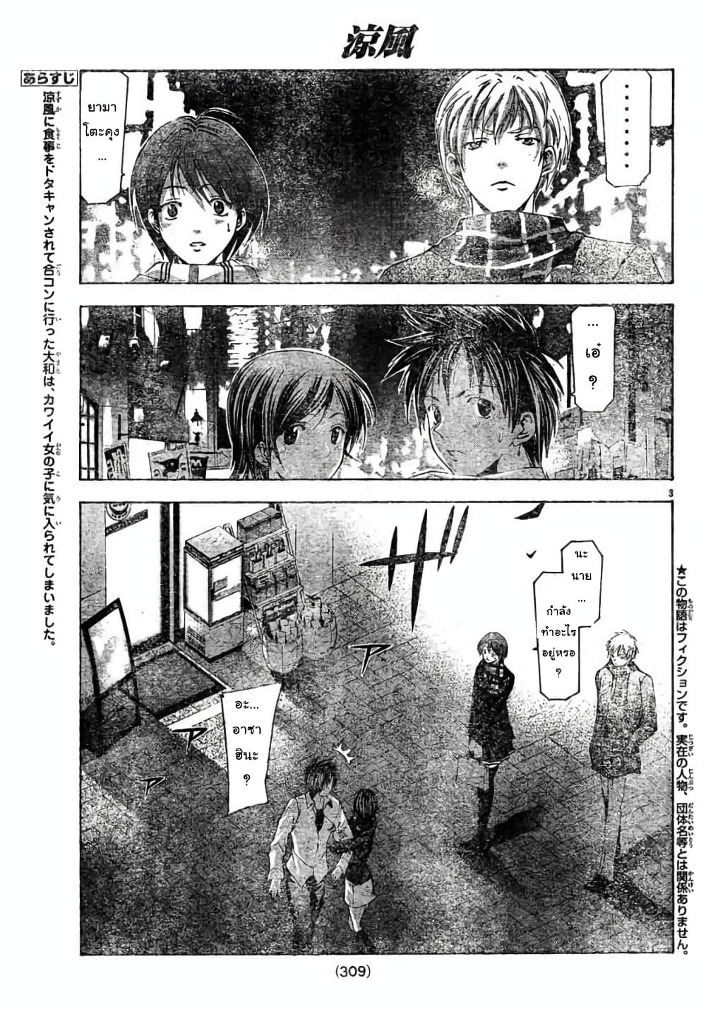 Suzuka page 3
