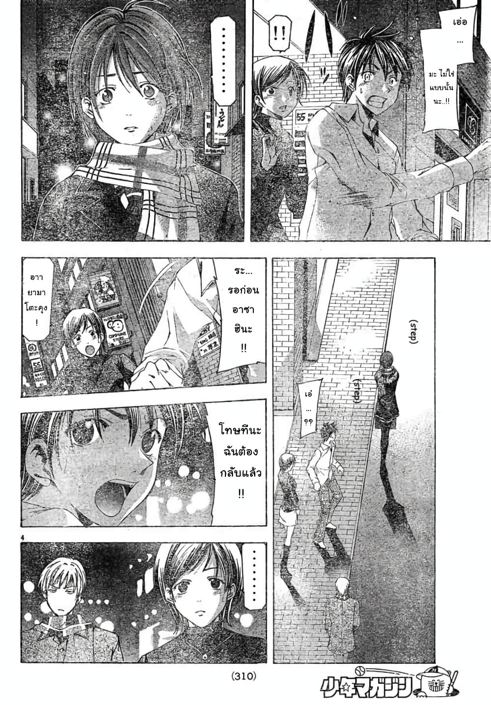 Suzuka page 4