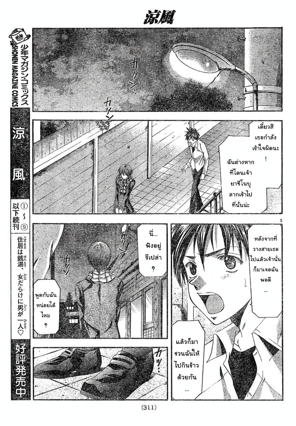 Suzuka page 5