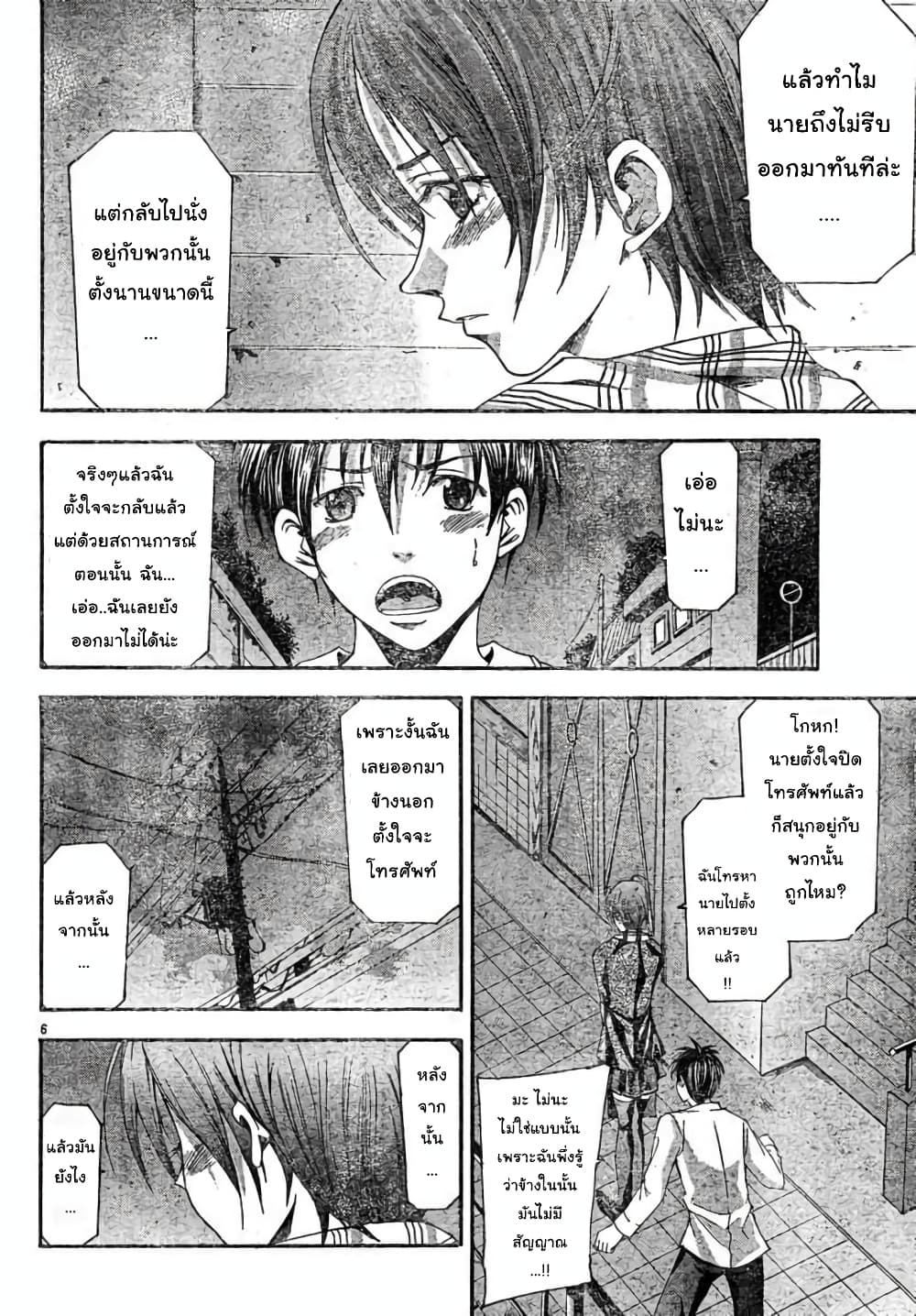 Suzuka page 6