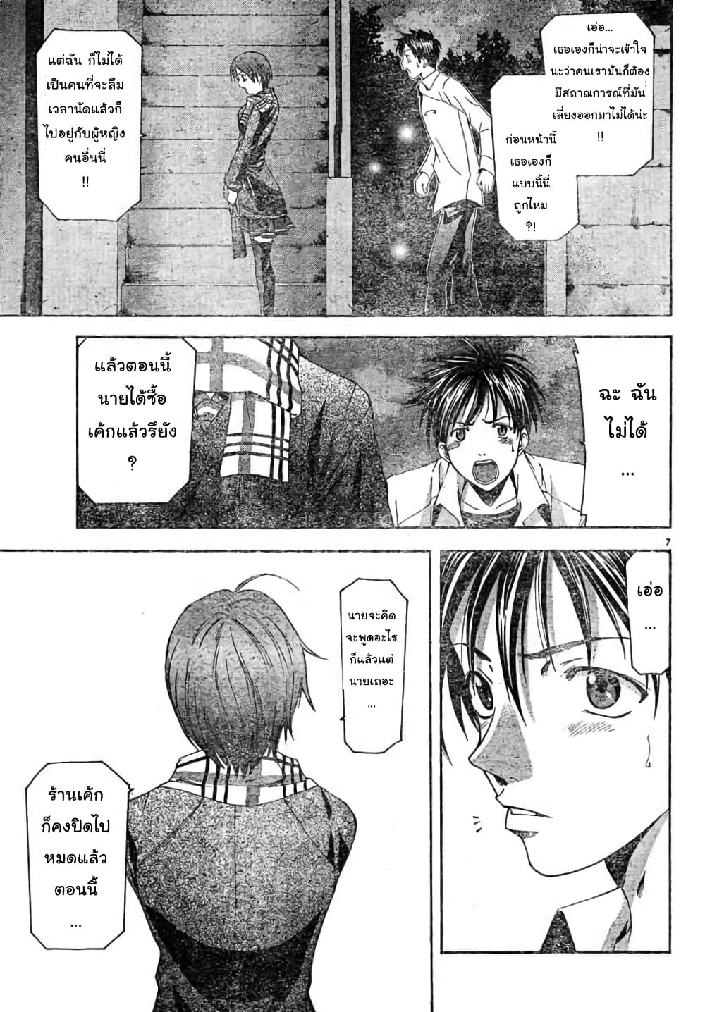 Suzuka page 7