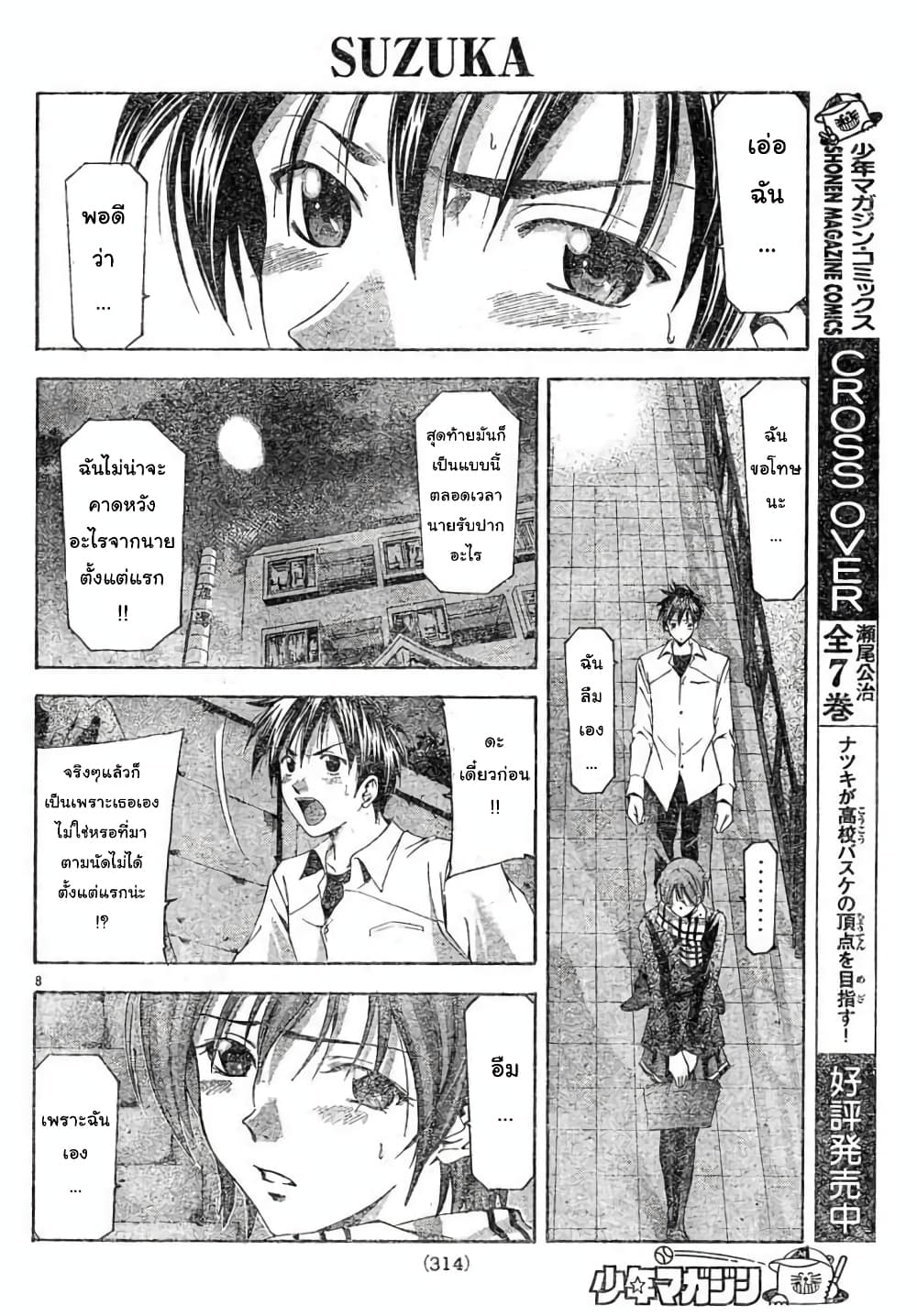 Suzuka page 8