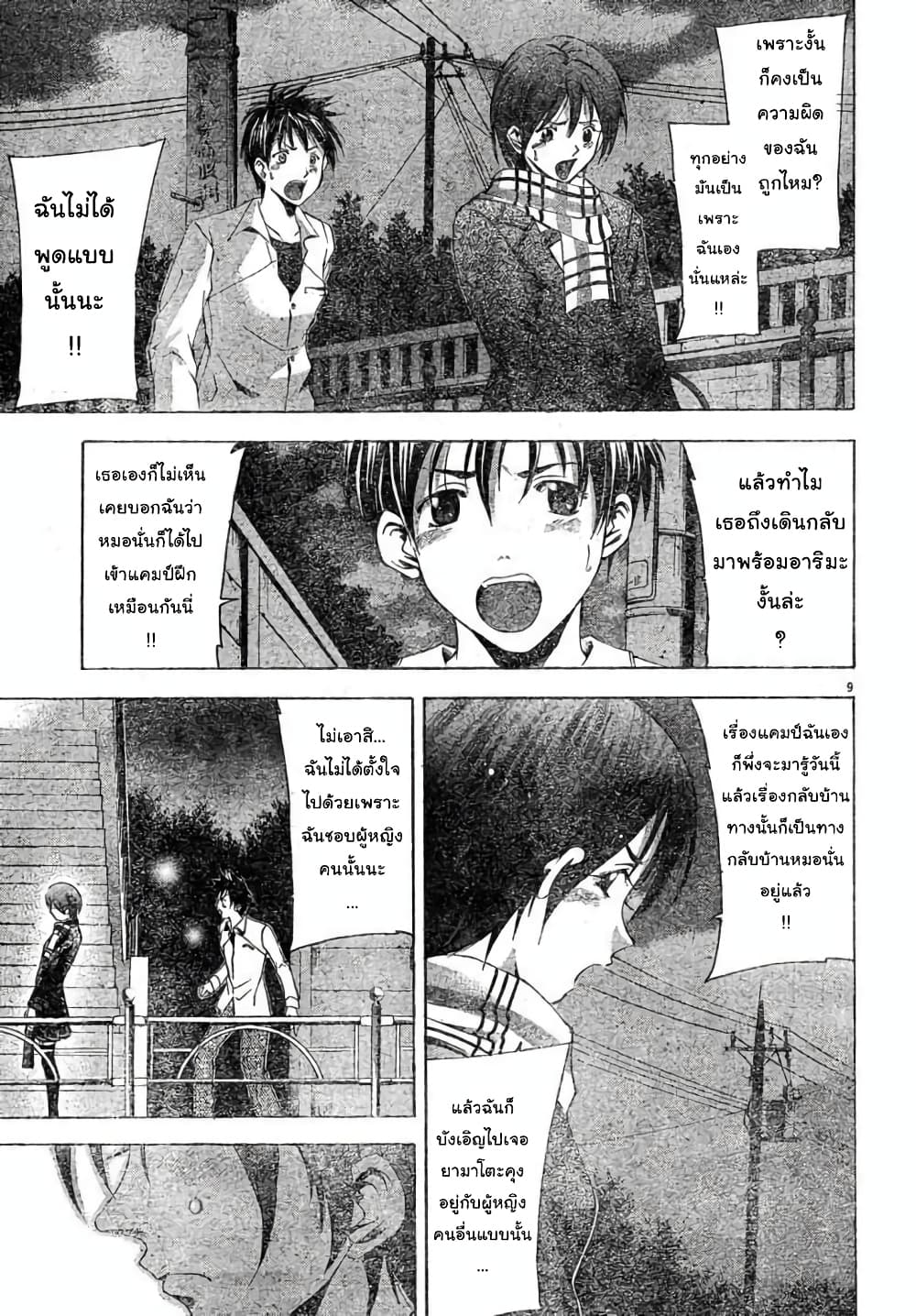 Suzuka page 9