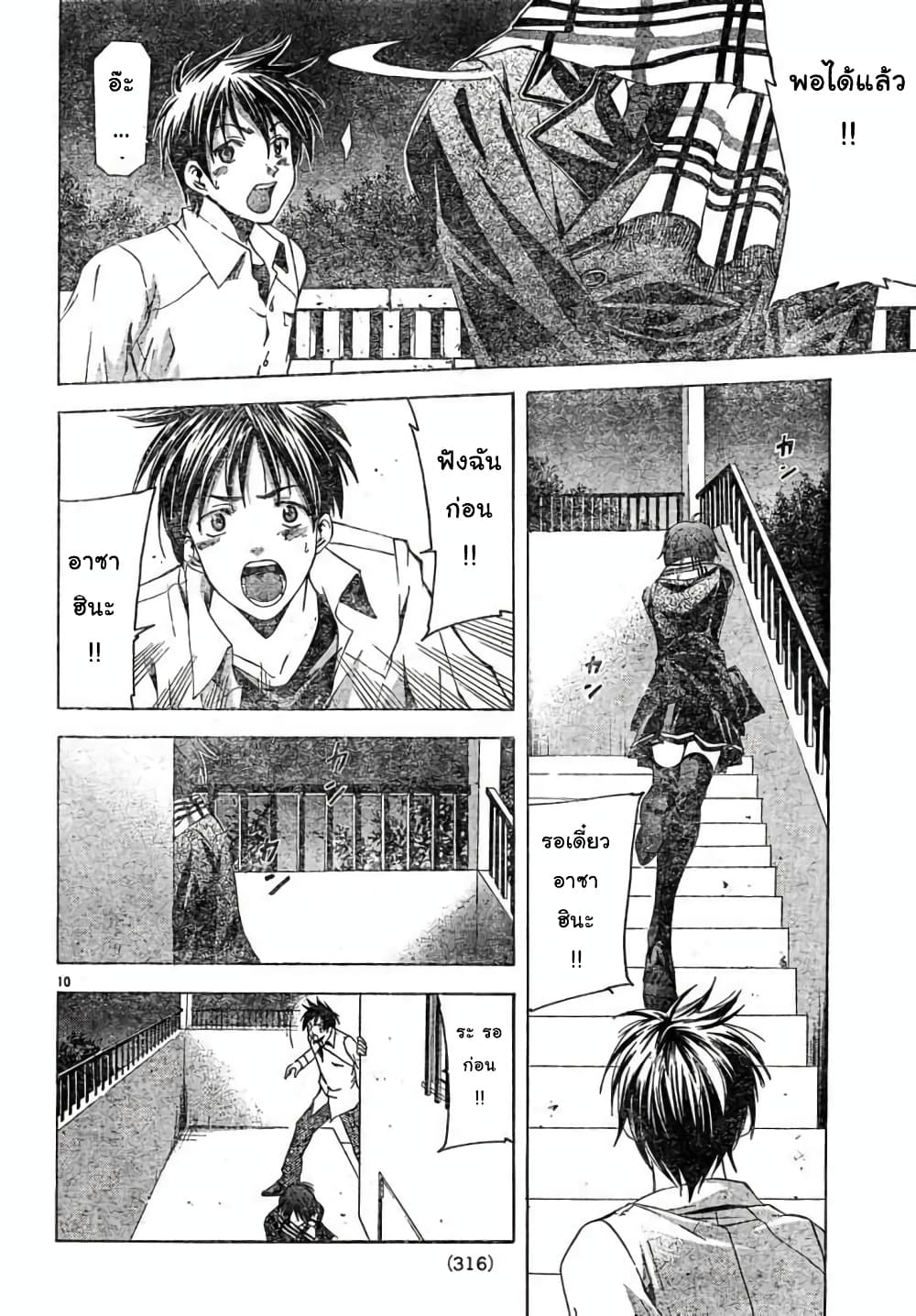 Suzuka page 10