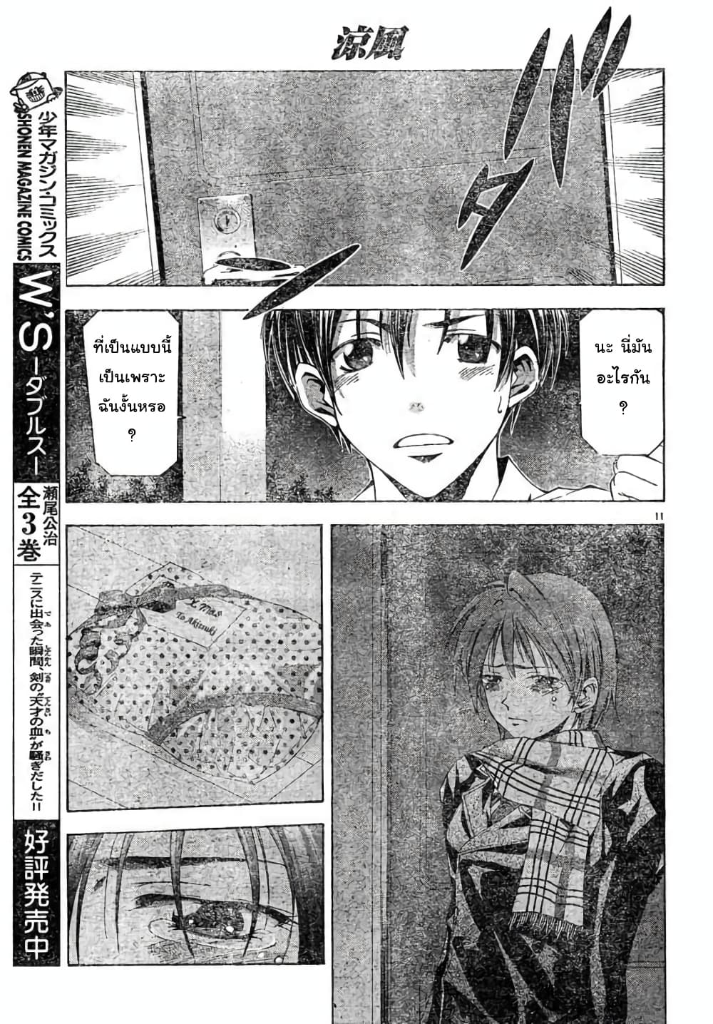 Suzuka page 11