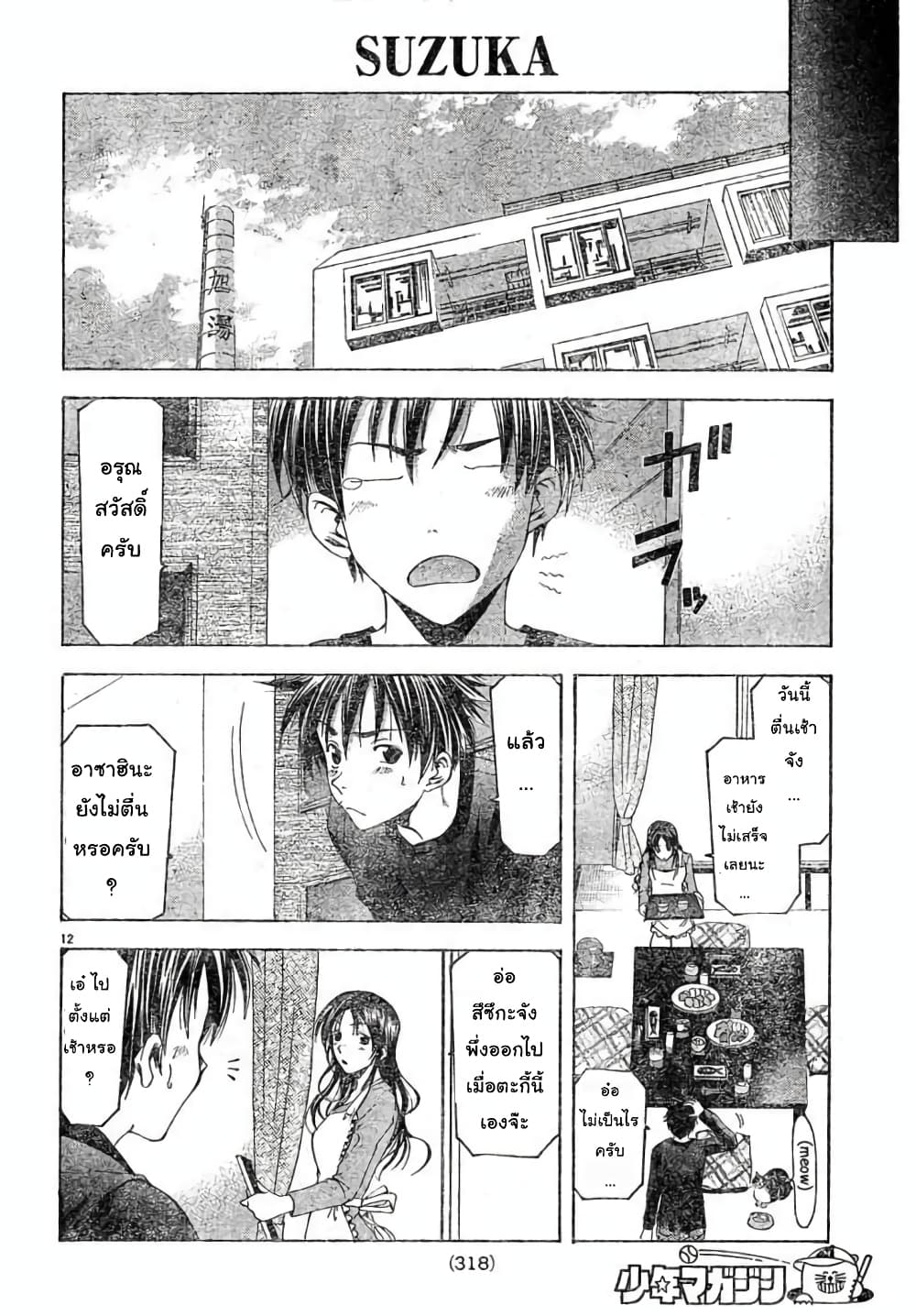Suzuka page 12