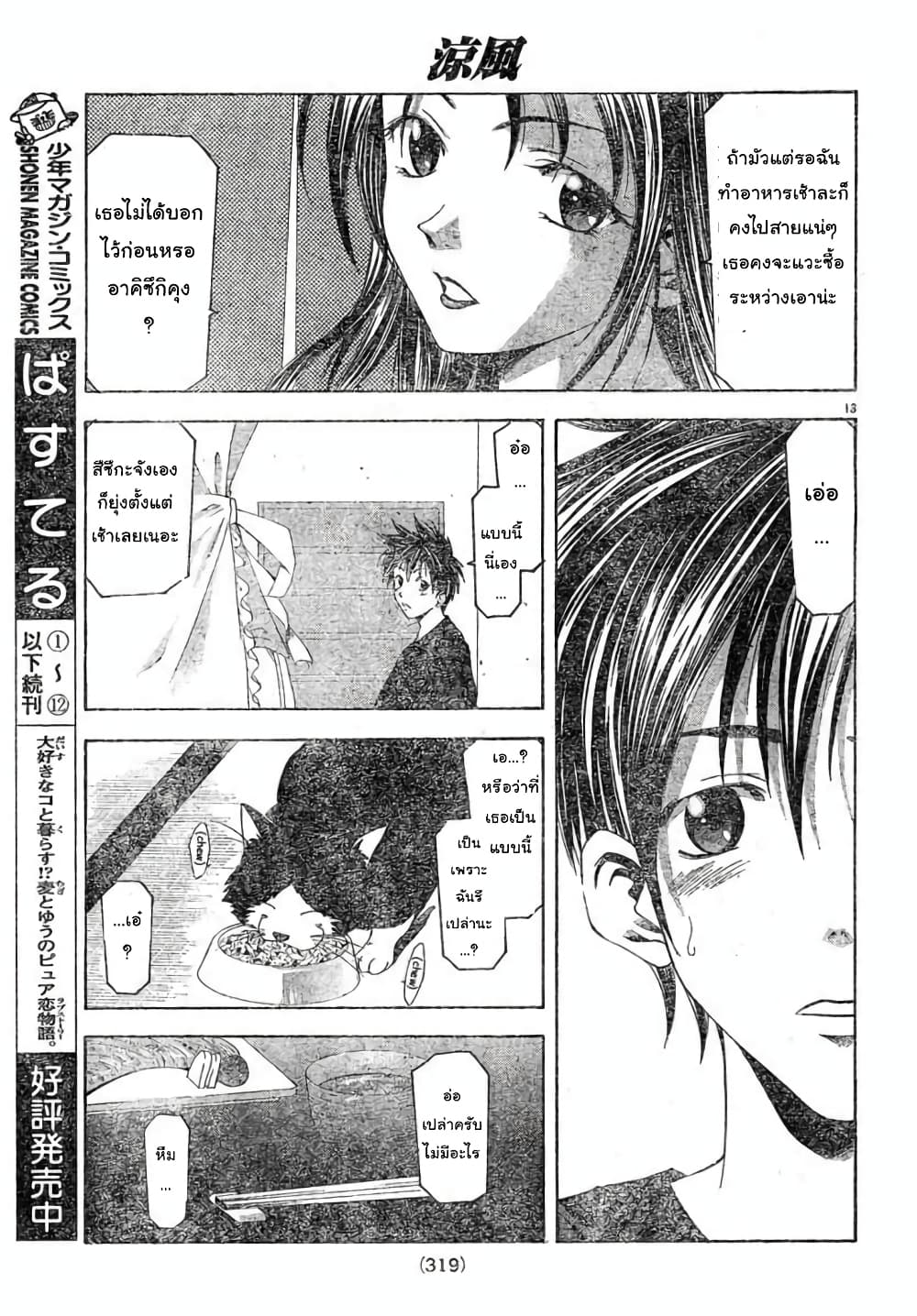Suzuka page 13