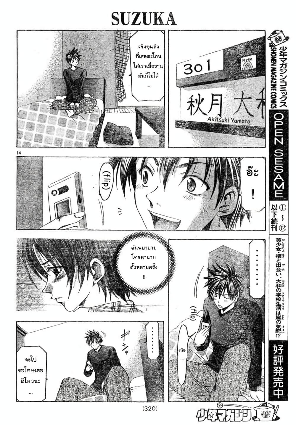 Suzuka page 14