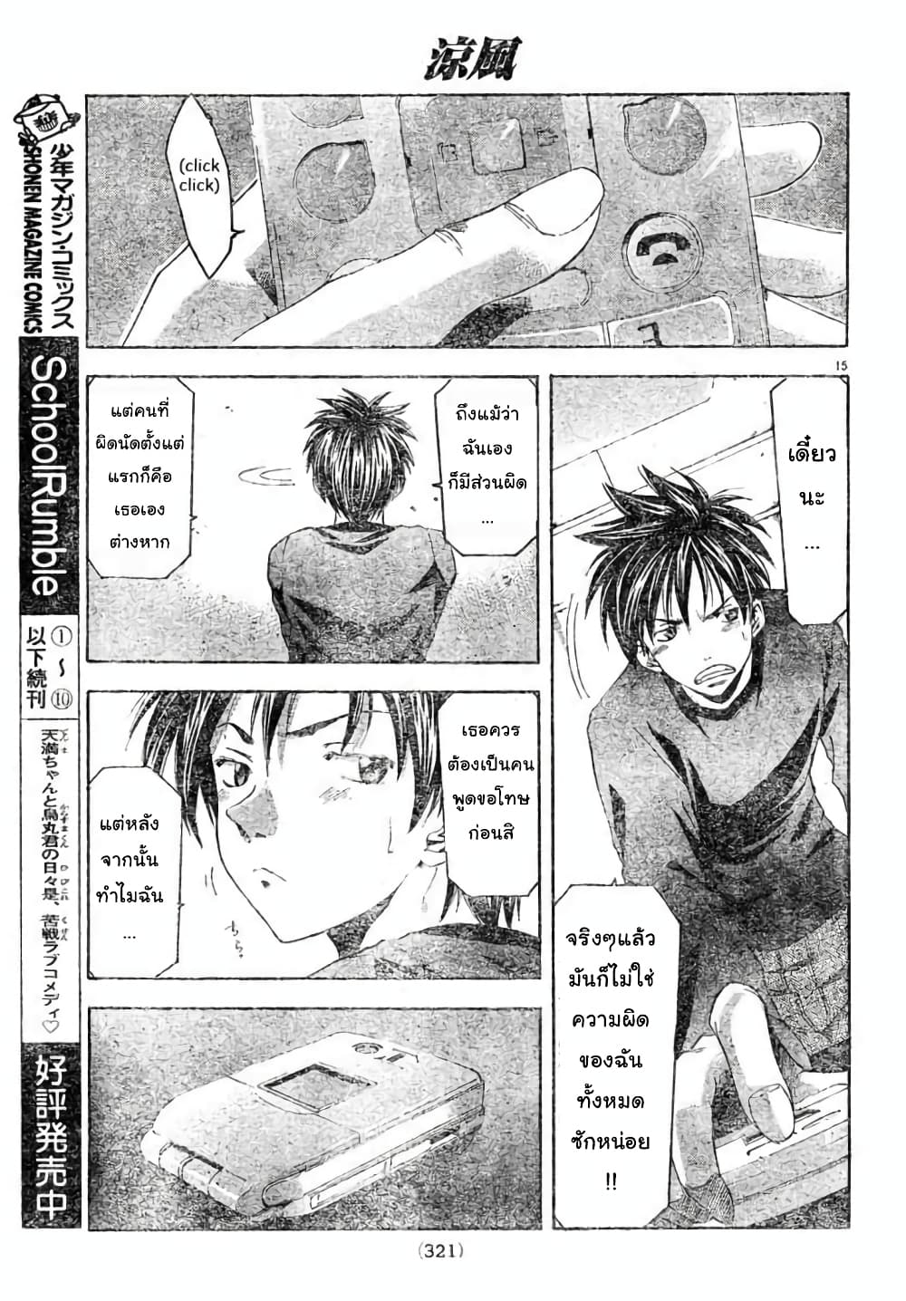 Suzuka page 15