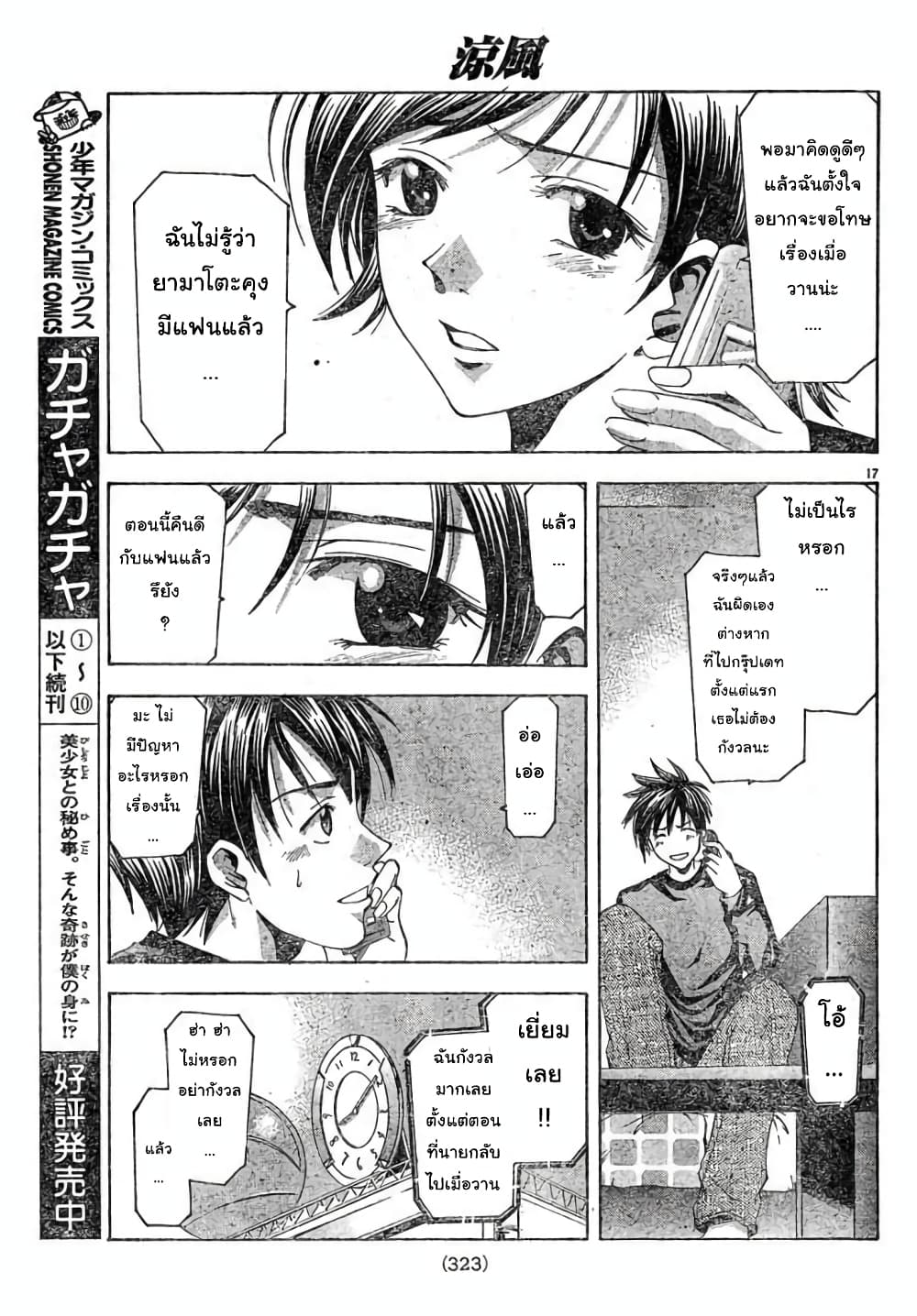 Suzuka page 17