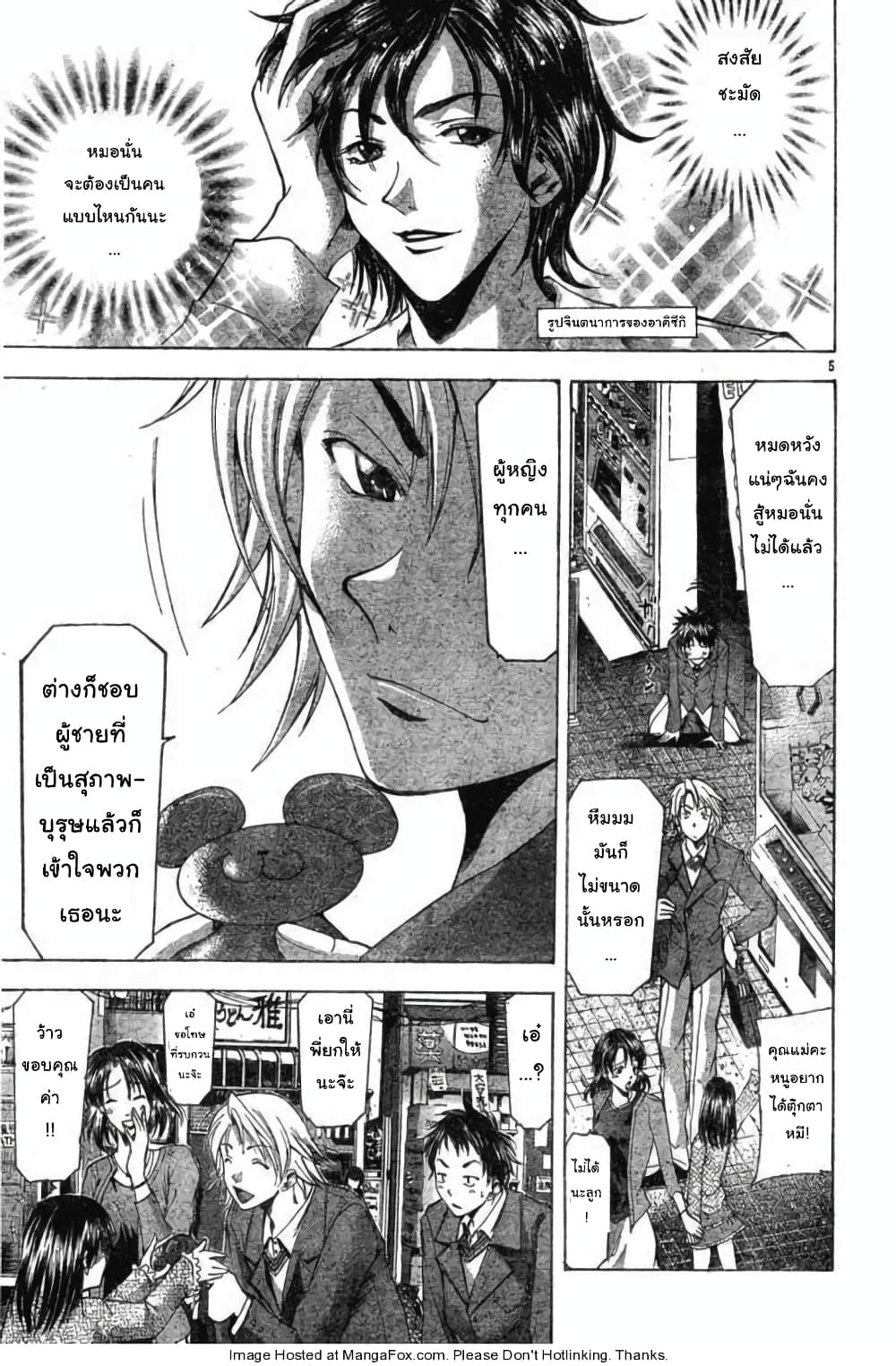 Suzuka page 5