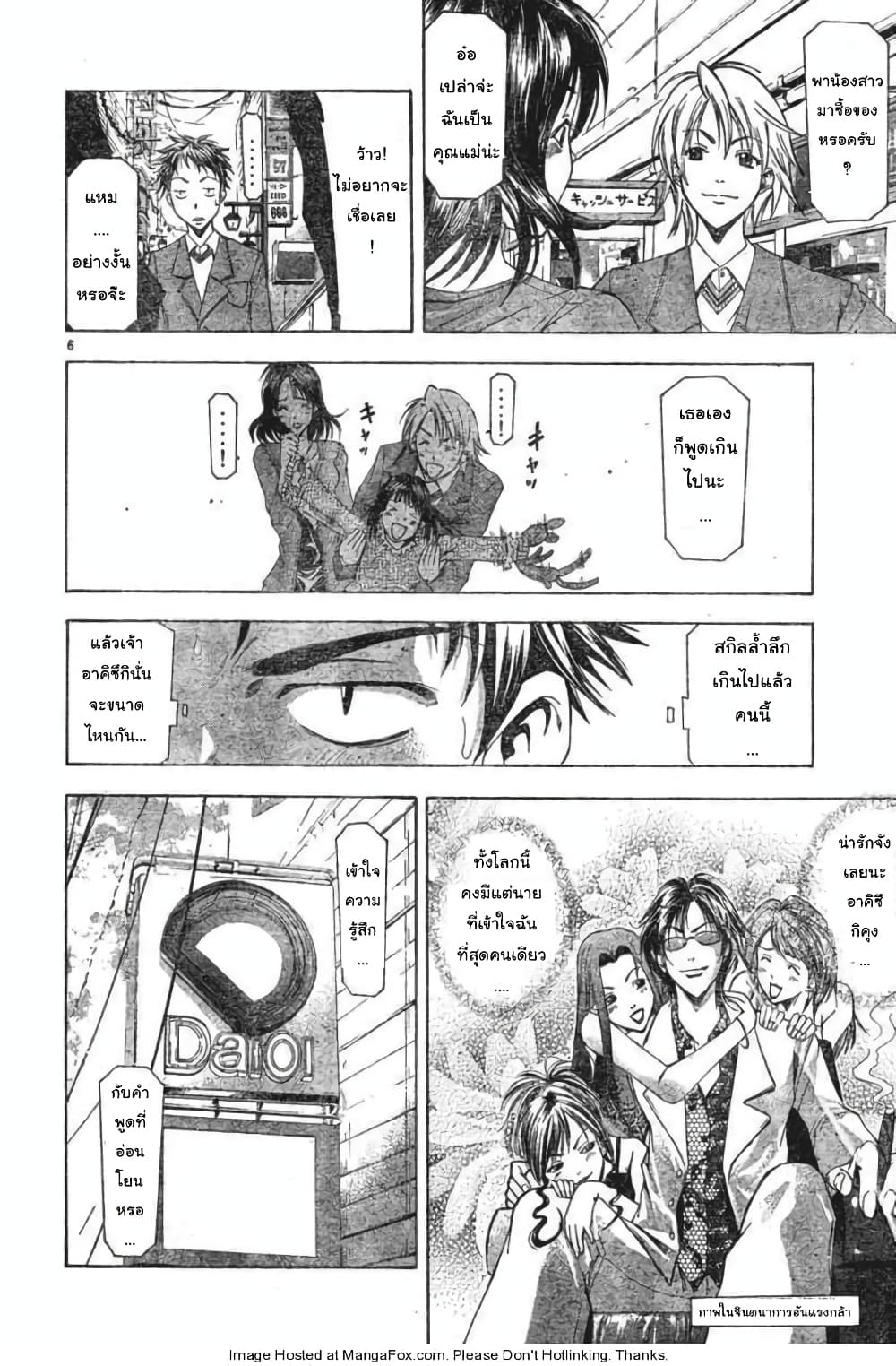 Suzuka page 6