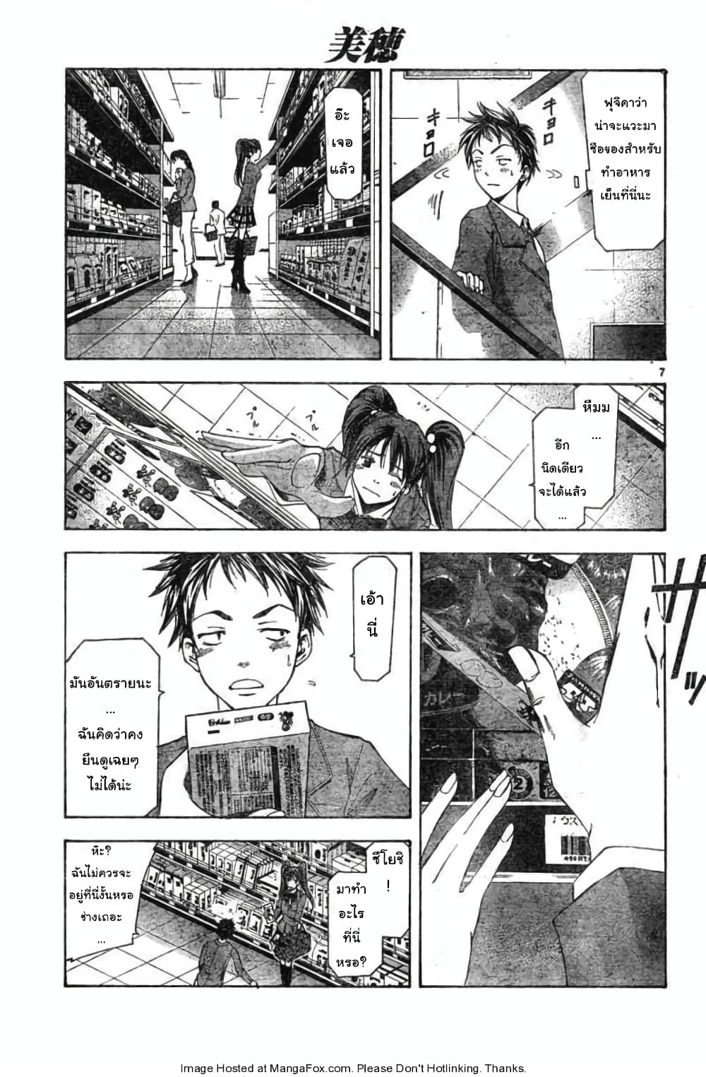 Suzuka page 7
