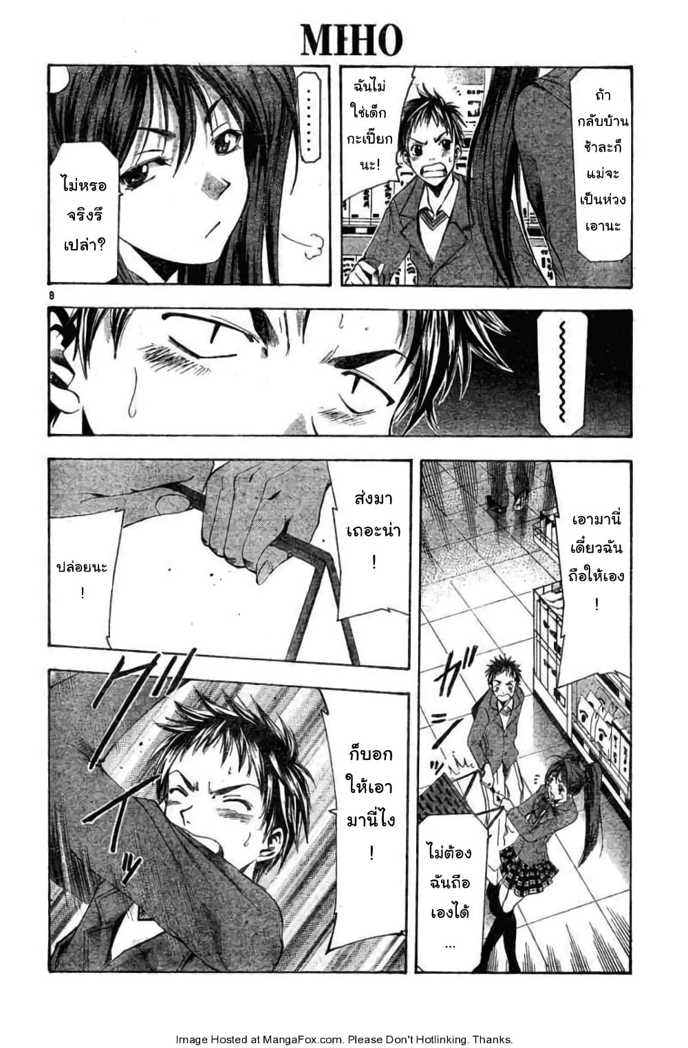 Suzuka page 8