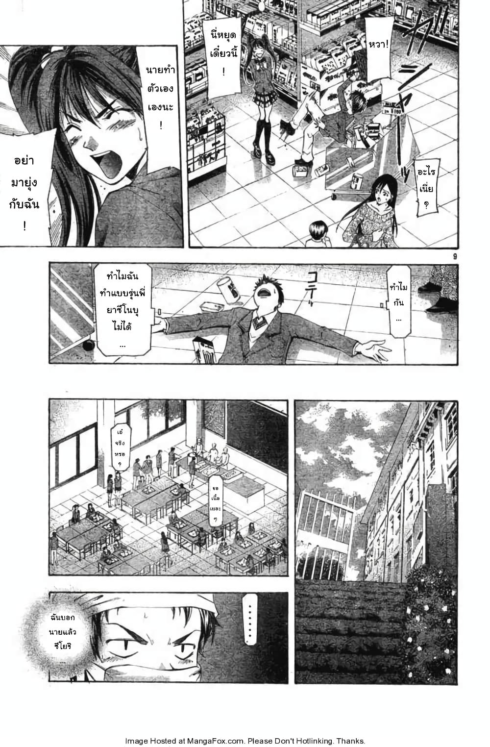 Suzuka page 9