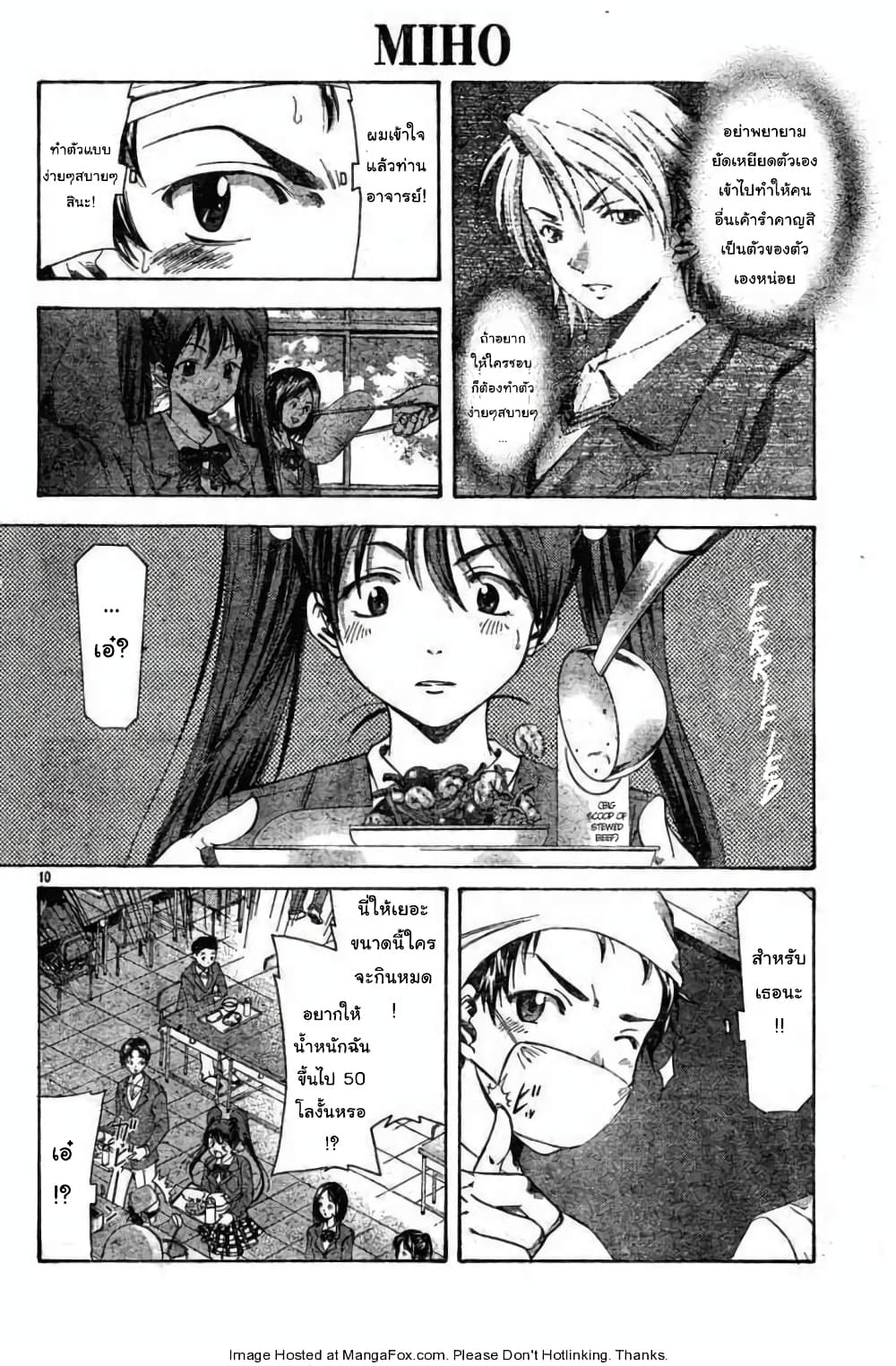 Suzuka page 10